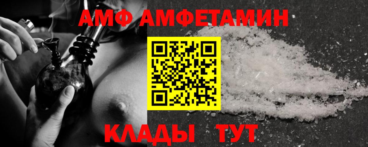 АМФ  Amphetamine Розовый  Вход с VPN  Советский 