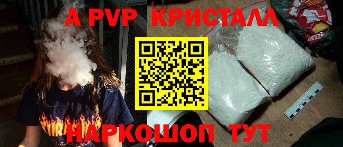 Alpha PVP СК КРИС  APVP VHQ  Вход с VPN  где купить наркотик  Alpha-PVP Crystall  Советский 