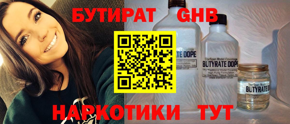 БУТИРАТ бутандиол Советский