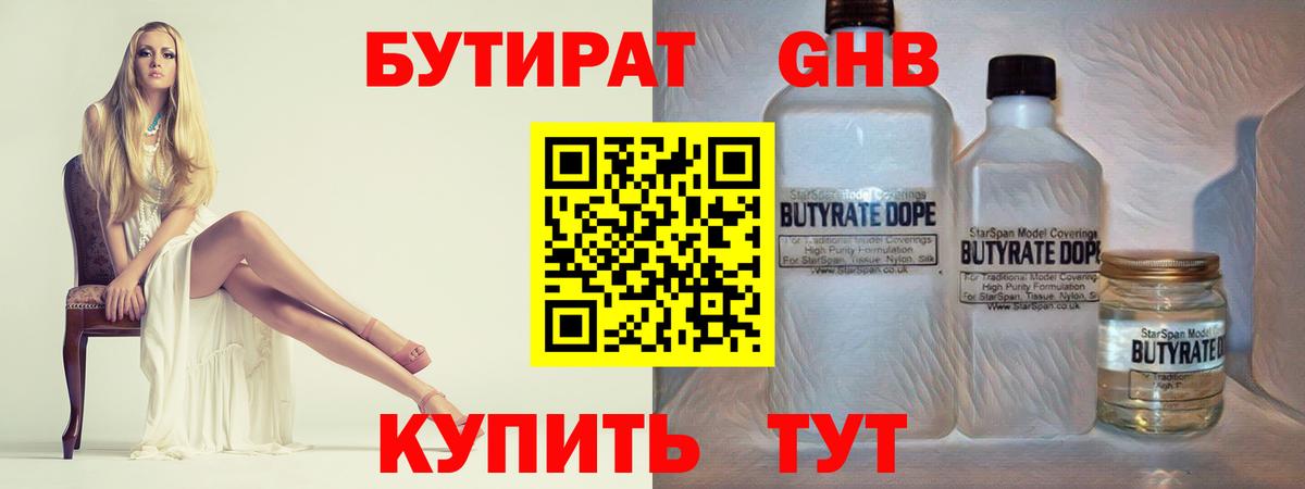 Советский  БУТИРАТ  Вход с VPN  Бутират жидкий экстази 