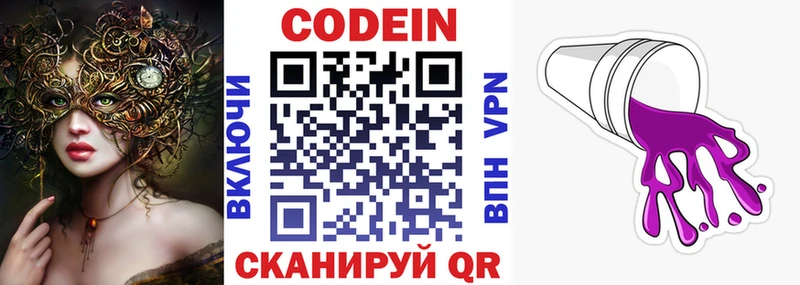 Codein напиток Lean (лин)  магазин    Советский 