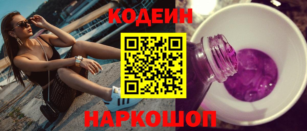 Советский  купить  сайты  Вход с VPN  Codein напиток Lean (лин) 
