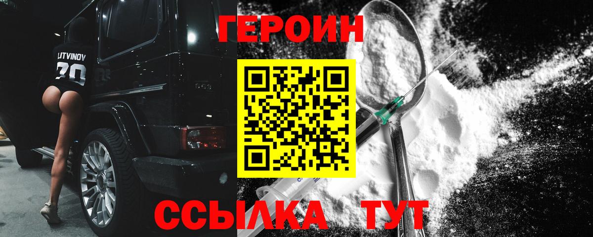Советский  Героин  Вход с VPN  ГЕРОИН белый 
