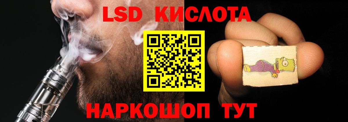 LSD-25 экстази кислота Советский