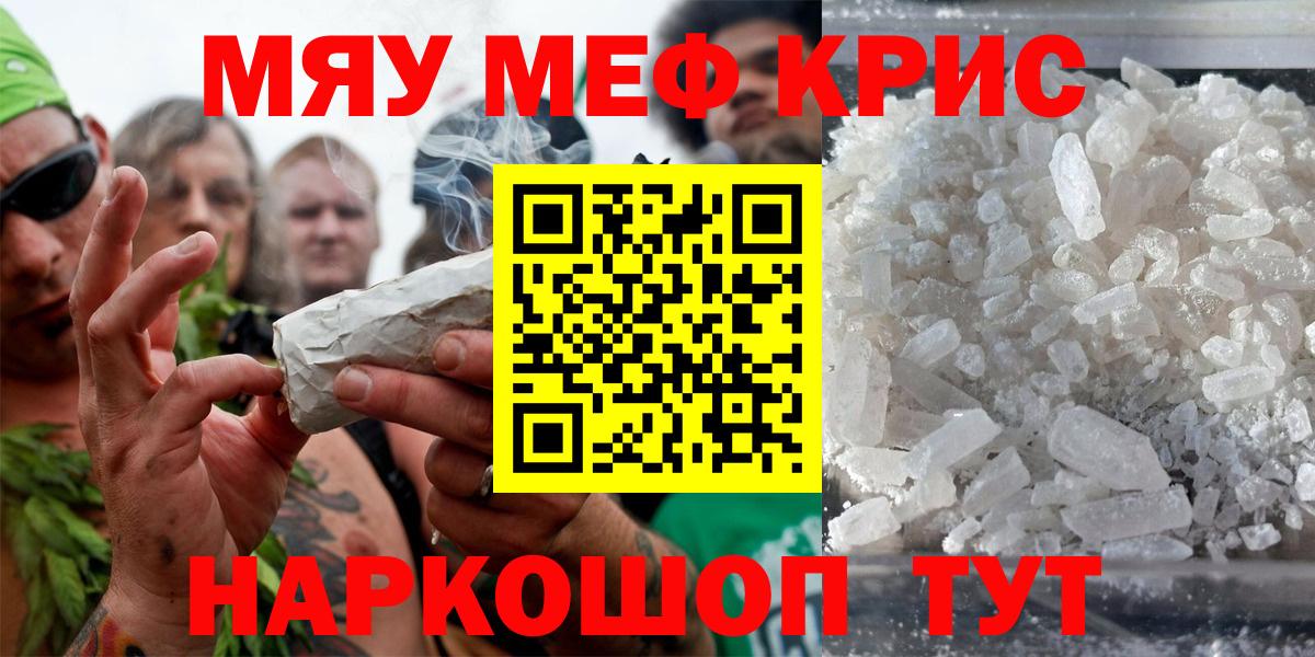 Меф мяу мяу кристаллы Советский