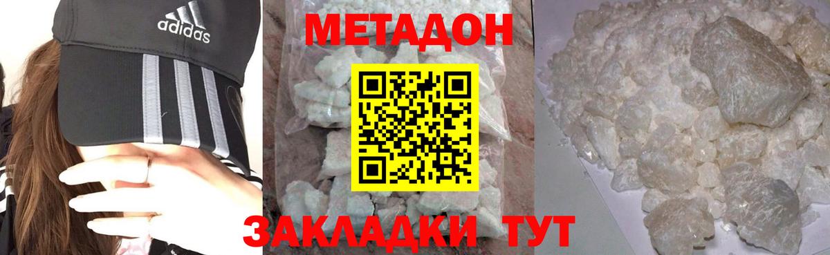 Метадон VHQ  Вход с VPN  МЕТАДОН мёд  Советский 