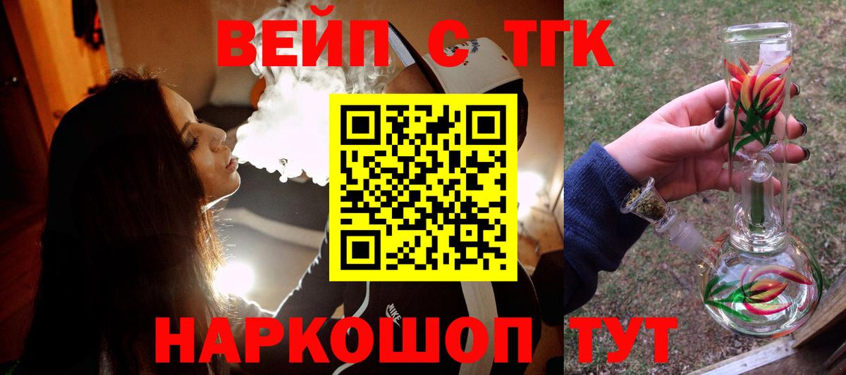 ТГК жижа Советский